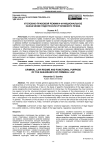 Уголовно-правовой режим и функциональное назначение подотрасли уголовного права