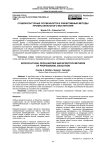 Социокультурные особенности и эффективные методы профессинального воспитания