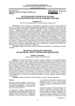 Исследование религиозной лексики в аксиологическом аспекте: подходы и методы