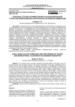 Правовые основы формирования и функционирования туристско-рекреационных кластеров в российской федерации