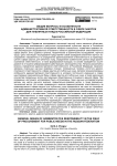 Общие вопросы и особенности административной ответственности в сфере закупок для публичных нужд в российской федерации