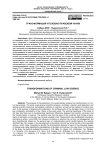 Трансформация уголовно-правовой науки