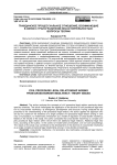 Гражданское процессуальное отношение, возникающие в связи с трансграничной несостоятельностью: вопросы теории