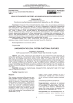 Язык в правовой системе: функциональные особенности