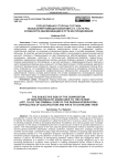 Субъективная сторона состава неоказания помощи больному (ст. 124 ук рф): сложности квалификации и пути их преодоления