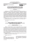 Особая уголовно-правовая охрана редких и исчезающих видов животных и растений: социальная и правовая обусловленность