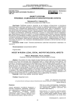Инцест в России: правовые, социальные и психологические аспекты