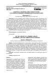 К вопросу о понятии "Преступная группа" В уголовно-правовой и криминалистической науках