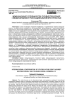 Международное сотрудничество государств в борьбе с международной и транснациональной преступностью