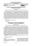 Уголовно-правовые аспекты хищения имущества военной организации