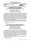 Отдельные аспекты производства следственного осмотра по уголовным делам о преступлениях, совершенных с использованием информационно-коммуникационных технологий