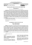 Генезис добросовестности в налоговом праве