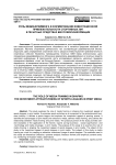 Роль медиафрейминга в формировании инвестиционной привлекательности спортивных лиг в печатных средствах массовой информации