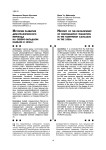 История развития демографического перехода на северо-западном кавказе в 1920-гг