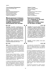 Инновационный потенциал как условие формирования государственной политики развития социального пространства юга России
