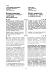 Военная организация государства как фактор обеспечения его безопасности