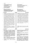 Антикоррупционное просвещение как инструмент профилактики коррупции