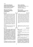 Политический порядок: методолого-структурный анализ понятия