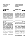 Варианты феминистской эпистемологии: общее и особенное
