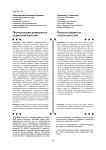 Прогностические возможности социальной рефлексии