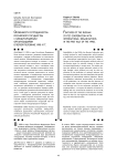 Особенности сотрудничества российского государства с международными организациями в первой половине 1990-х гг.
