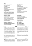 Основные перспективы развития политической системы российской федерации