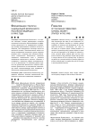 Формирование стратегии национальной безопасности российской федерации в 1990-е годы