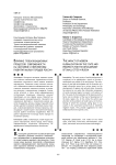 Влияние глобализационных процессов современности на состояние и перспективы развития малых городов России