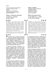 Памир и памирские кыргызы в трудах Д.Л. Иванова конца xix века