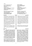 Историко-образовательные аспекты проблемы фальсификации истории второй мировой войны