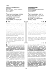 Политико-социальные аспекты правящей элиты в вопросах расширения прав граждан в регулировании общественно-значимых сфер