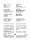Функционально-структурный анализ процессов перехода гражданской активности из реальных социально-политических институтов в сетевые институты