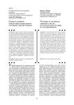 Сущность духовной консистории в жизни епархии (на примере томской губернии)