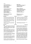 Проблемы политической коммуникации