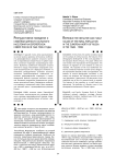 Репродуктивное поведение и семейные ценности сельского населения на европейском севере России в 1960-1990-е годы