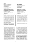 Модернизация винокуренного производства в пореформенный период (на примере пензенской губернии эпохи водочной монополии 1894-1913 гг.)