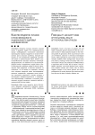 Качество продуктов питания и риски безопасности национального здоровья населения России