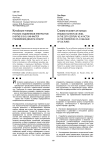 Китайские ученики русских художников-эмигрантов в китае в xx В. Как фактор становления диалога культур