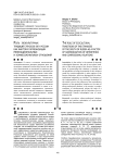 Роль экокультурных традиций этносов юга России как фактора гармонизации межнациональных и конфессиональных отношений