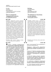 Опыт исследования традиционной культуры: российский контекст