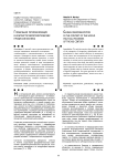 Глобальная регионализация в контексте мирополитических процессов xxi века