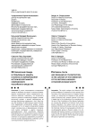 Историческая правда и проблемы ее защиты в контексте формирования исторической памяти современного российского общества