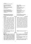 Функциональность оберегов как культурная универсалия