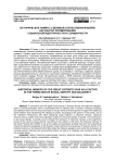 Историческая память о великой отечественной войне как фактор формирования социальной идентичности и солидарности