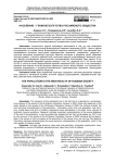 Население - главное богатство российского общества