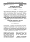 Международные организации в системе международных отношений: тенденции и перспективы развития