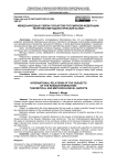 Международные связи субъектов российской федерации: теоретико-методологический аспект