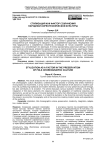 Стилизация как фактор сохранения народной хореографической культуры