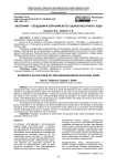 Экософия - сердцевина евразийского социокультурного кода