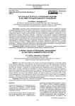 Актуальные вопросы управления кадрами в системе государственного управления